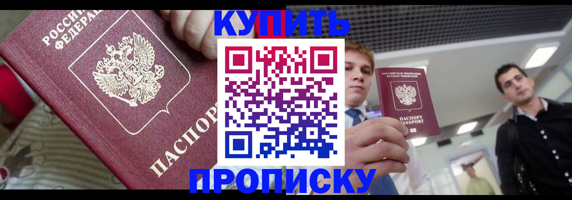 прописка гарантия в Чкаловске