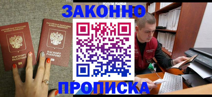 временная регистрация для всех в Чкаловске