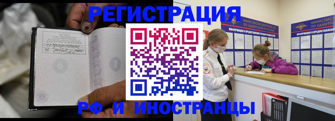 прописка в квартире в Чкаловске