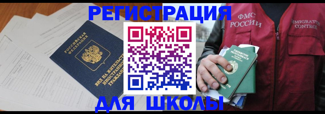 прописка иностранных граждан в Чкаловске