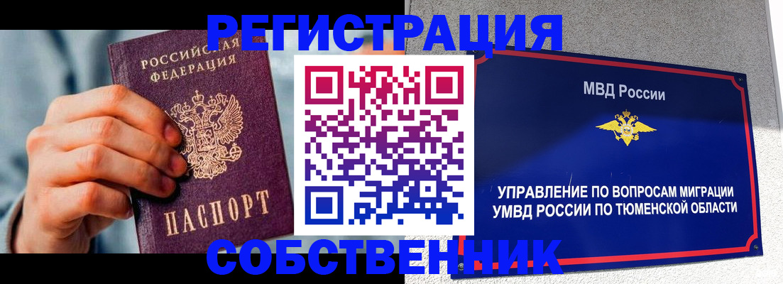 временная регистрация купить в Чкаловске